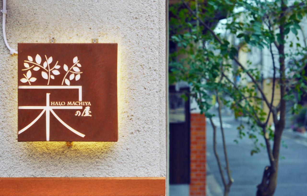 鴨川 栄の屋 Kamo River Machiya Halo House Kyōto Exterior foto